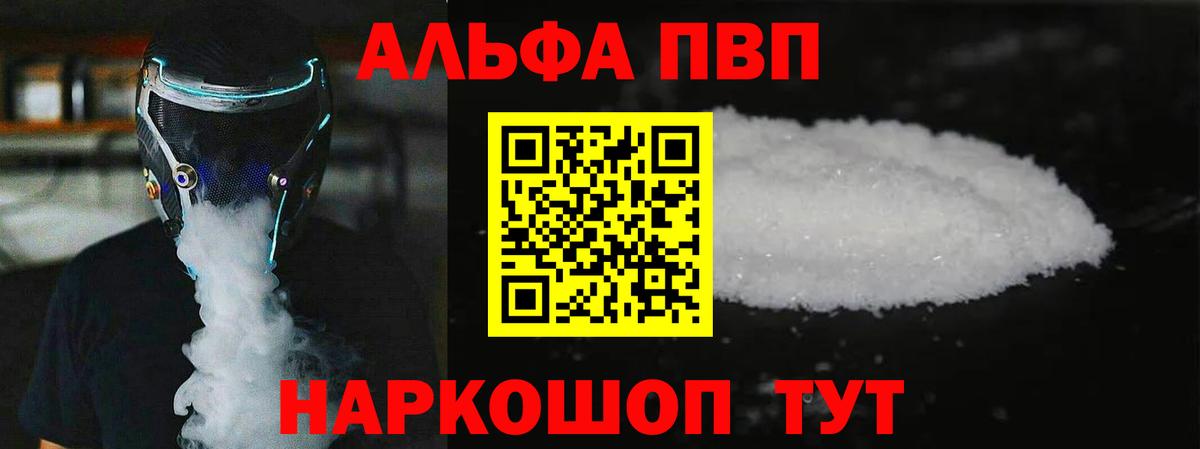 Alfa_PVP Crystall Долгопрудный