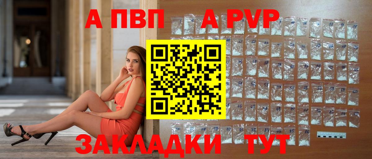А ПВП кристаллы  Alpha-PVP  Долгопрудный  Alpha-PVP СК  A PVP Соль  Вход с VPN 