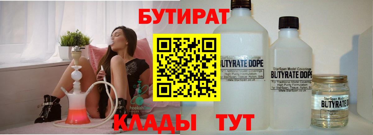 Бутират GHB  Долгопрудный 