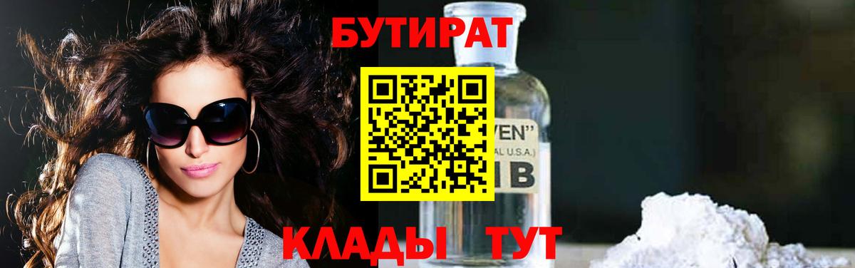 Долгопрудный  Бутират вода  Вход с VPN 