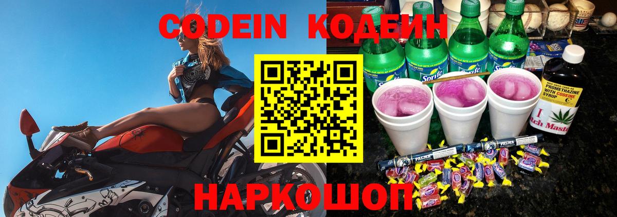 Кодеиновый сироп Lean Purple Drank Долгопрудный