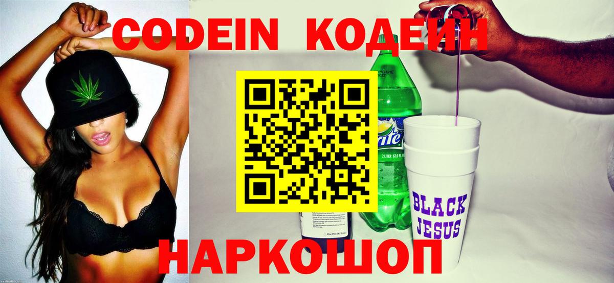 Кодеиновый сироп Lean напиток Lean (лин)  Codein Purple Drank  Долгопрудный 
