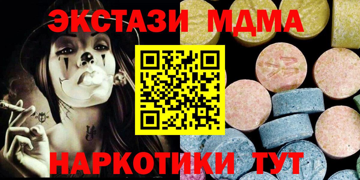 МДМА кристаллы Долгопрудный
