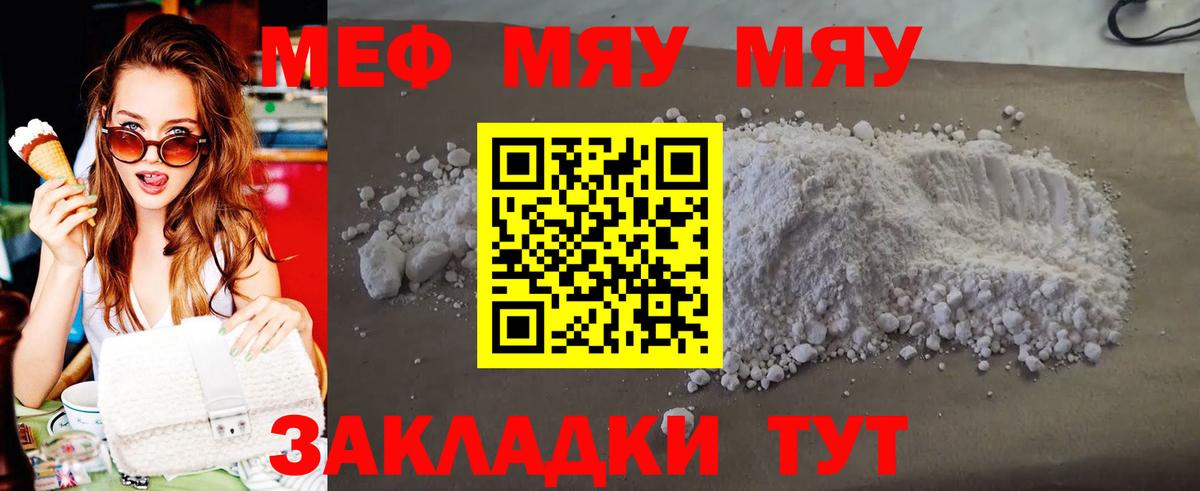 МЯУ-МЯУ мука  МЯУ-МЯУ mephedrone  хочу наркоту  Долгопрудный  Мефедрон 