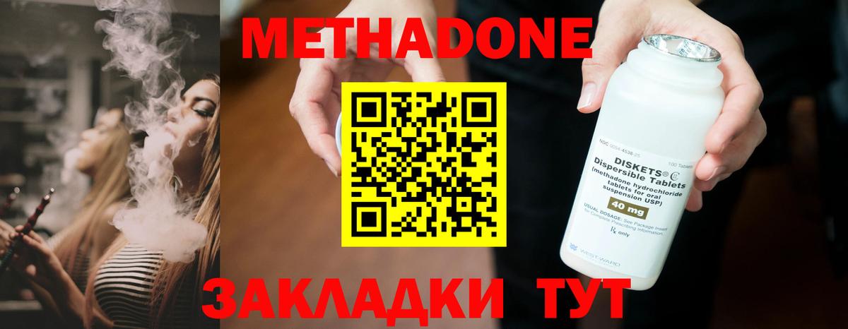 Метадон кристалл Долгопрудный